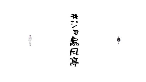 【Vtuber】儒烏風亭らでんとジョー・力一で平沢進縛り歌枠とかヤバぎないか？