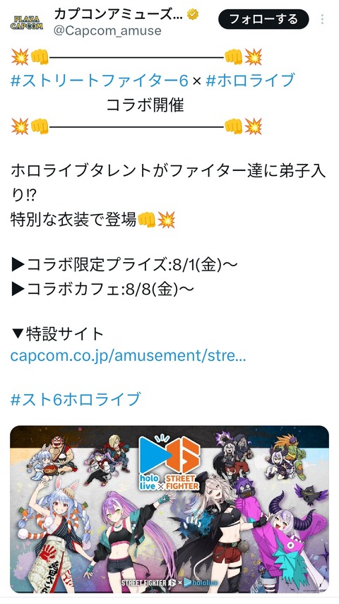 【画像】おまえら好きだろう？ホロライブさん、ストリートファイターとコラボwwwwww