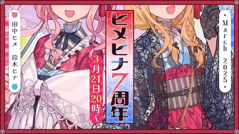 星街すいせいとヒメヒナ以外の初期Vシンガーがほぼ全員消えた理由