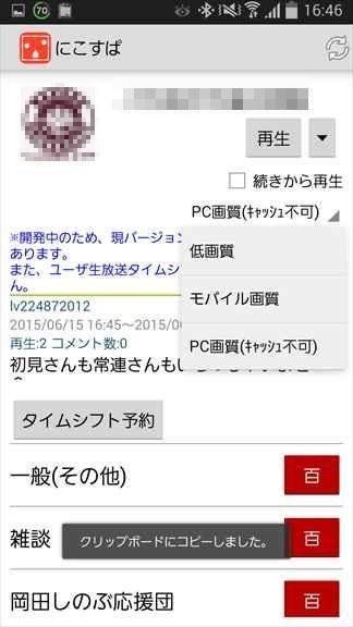 ニコニコ生放送をandroidで快適に視聴する方法 糖尿病とガジェットと