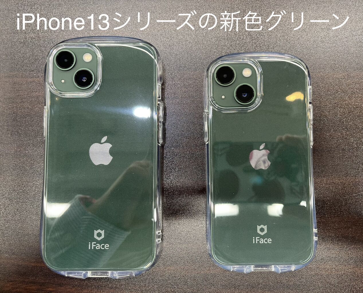 iPhone13シリーズの新色 ” グリーン ” 深みのある落ち着いた色が綺麗 