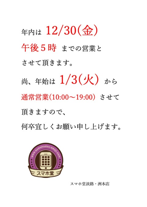 年末年始の営業時間