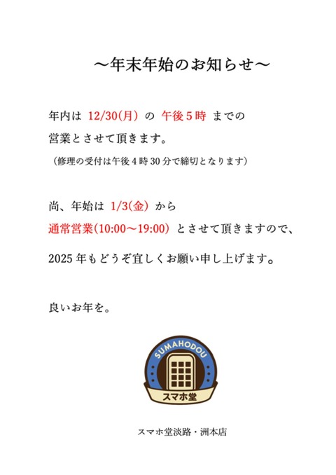 th_年末年始の営業時間