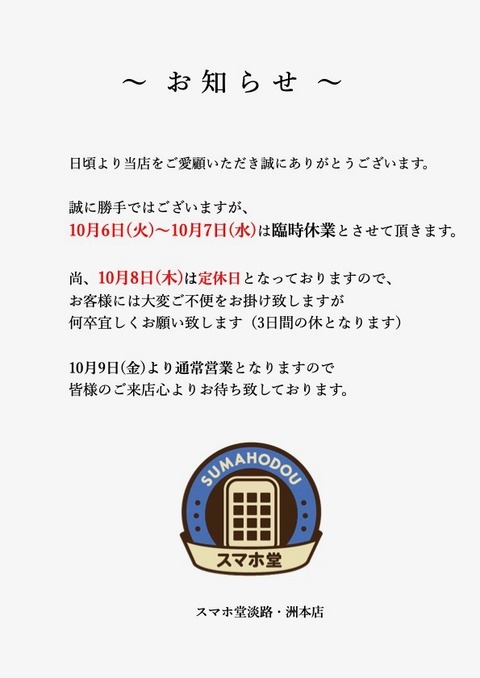 臨時休業(秋)