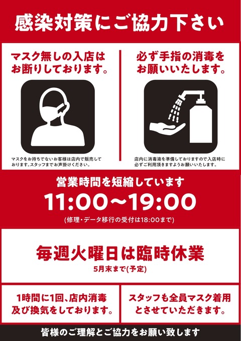 コロナ感染対策のお願いポスター_川内バイパス店-2のコピー