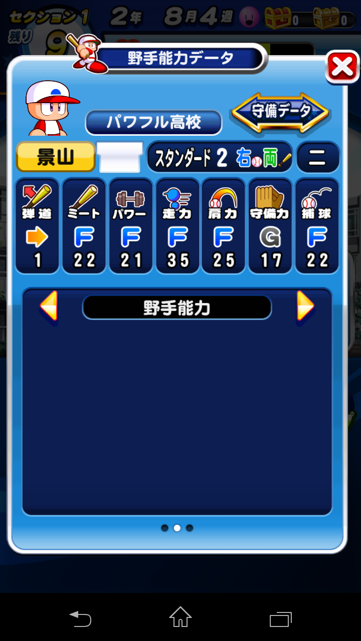 パワプロ アプリ サクセス センス 野手でｂランク育成も甲子園二回戦負けで不完全燃焼 すまほげ スマホゲームランキングの人気 新作ゲームを攻略 評価するブログ