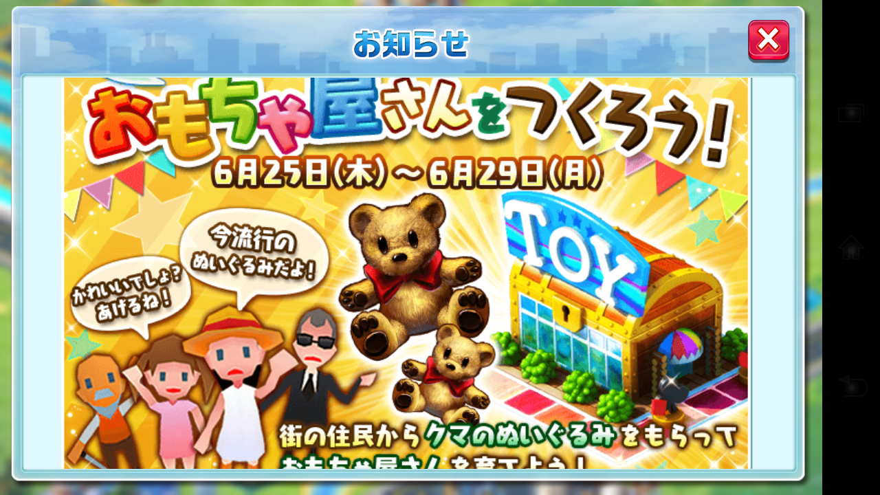 ランブルシティ 攻略 おもちゃ屋イベント開催 レベルマで効果範囲が上昇 すまほげ スマホゲームランキングの人気 新作ゲームを攻略 評価するブログ ランブルシティ 攻略 おもちゃ屋イベント開催 レベルマで効果範囲が上昇 すまほげ スマホゲームランキングの人気 新作ゲームを攻略 評価するブログ