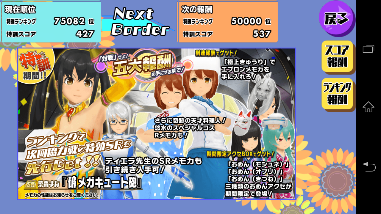 スクスト イベント 特訓イベントでｓｒ確定チケットを手に入れろ すまほげ スマホゲームランキングの人気 新作ゲームを攻略 評価するブログ