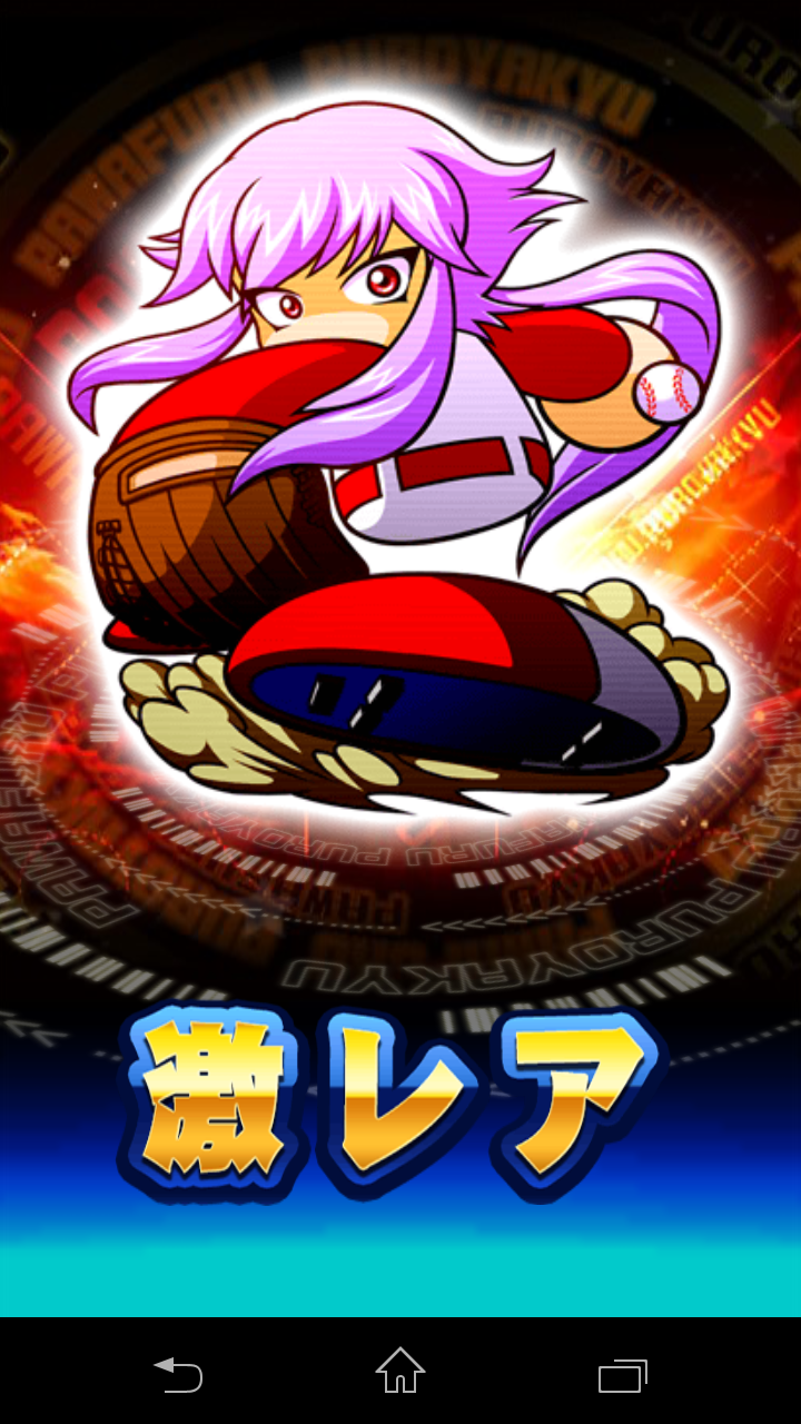 パワプロアプリ 投手育成 10連ガチャでsr神高龍がきたー 投手イベキャラに偏り過ぎて w すまほげ スマホゲームランキング の人気 新作ゲームを攻略 評価するブログ パワプロアプリ 投手育成 10連ガチャでsr神高龍がきたー 投手イベキャラに偏り過ぎて w すまほげ スマホゲームランキング の人気 新作ゲームを攻略 評価するブログ