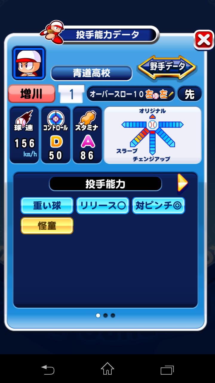 パワプロアプリ 青道攻略 投手育成 偏ったデッキで爆発力を上げると すまほげ スマホゲームランキングの人気 新作ゲームを攻略 評価するブログ