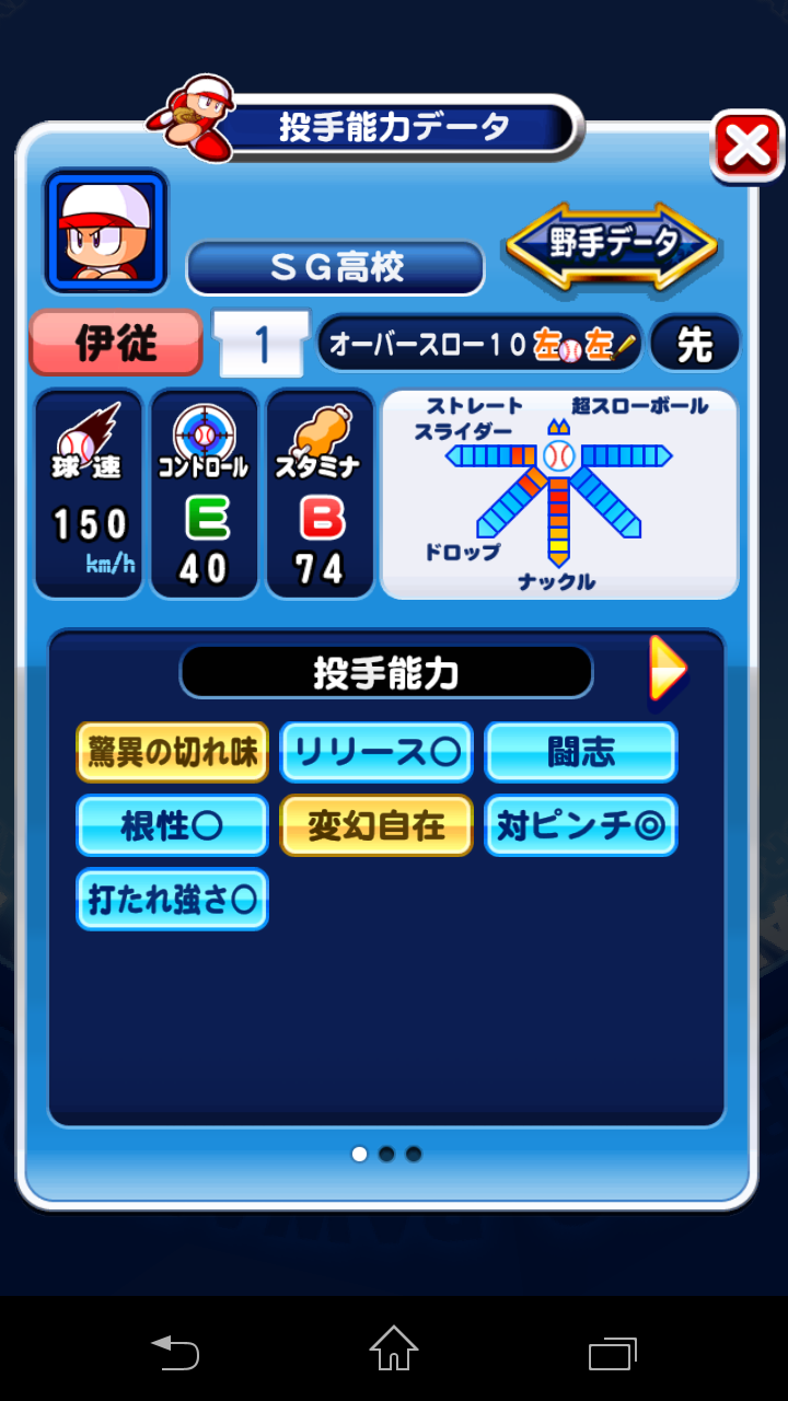 パワプロアプリ 投手育成 ｓｇ 遂に先発型でｓランク投手 ３種総変１１ 150km 金特 ２できたー デッキはこんな感じ 彼女最強 すまほげ スマホゲームランキングの人気 新作ゲームを攻略 評価するブログ