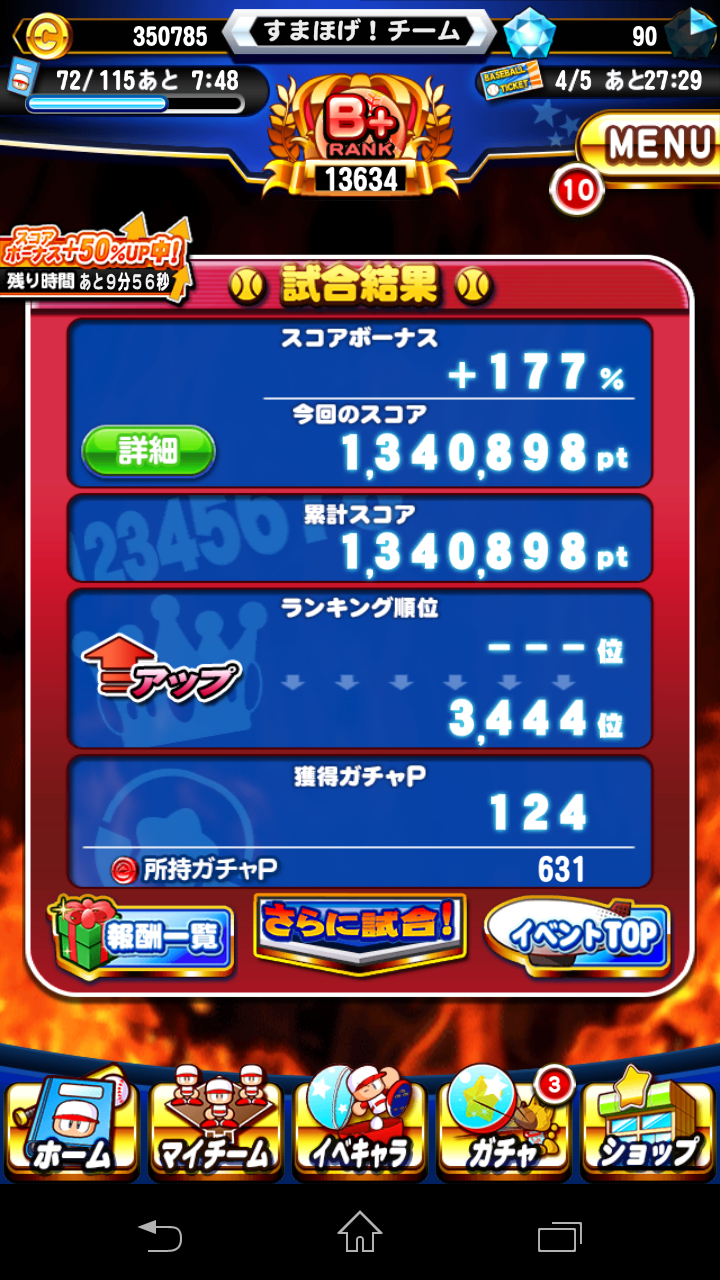 パワプロ アプリ バトルスタジアム３ ｓｒ倉持 ｓｒチケット 薬師ｓｒまでとれるか ボーナス選手事前育成で先手を すまほげ スマホゲームランキングの人気 新作ゲームを攻略 評価するブログ