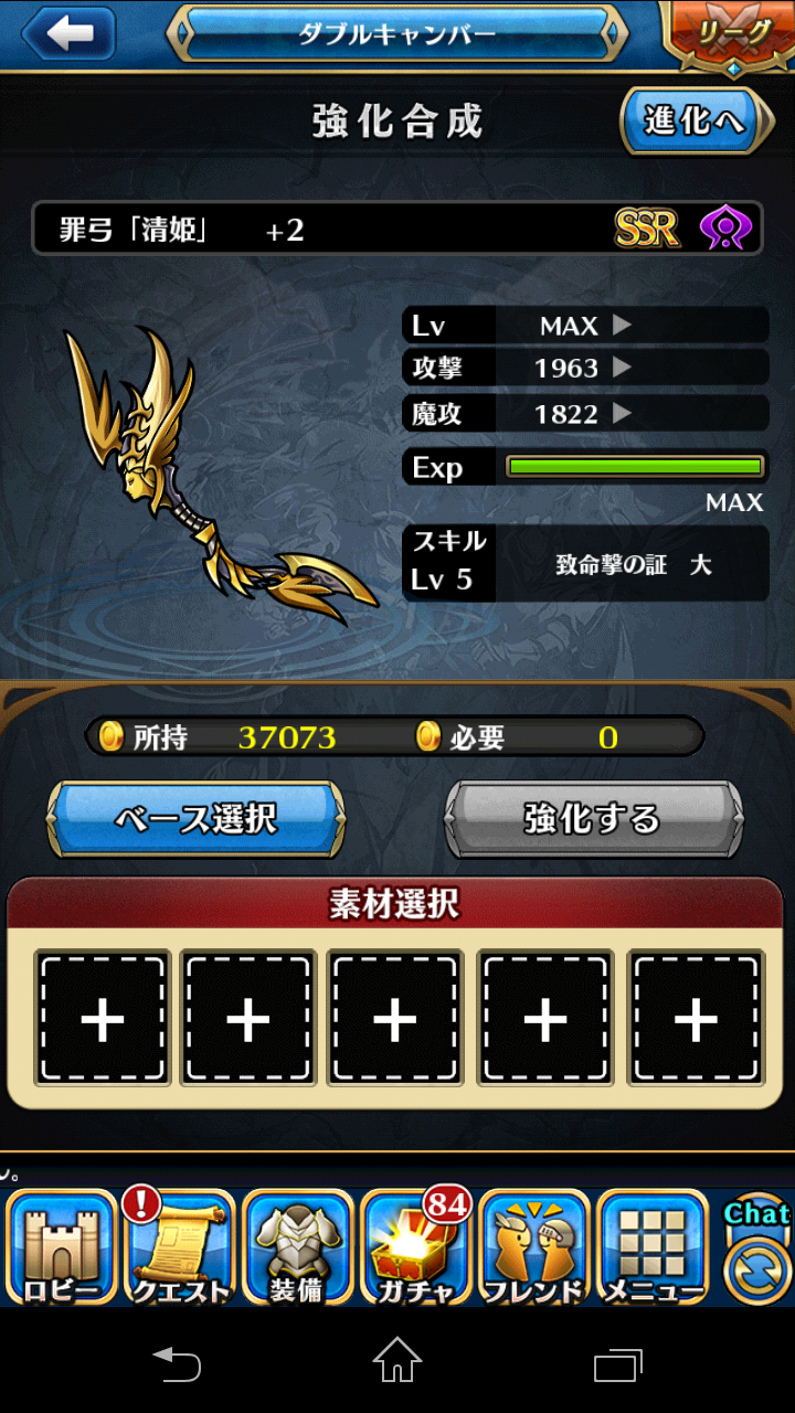 ユニゾンリーグ Ur 進化素材を集めてssr武器をようやくurに進化 すまほげ スマホゲームランキングの人気 新作ゲームを攻略 評価するブログ