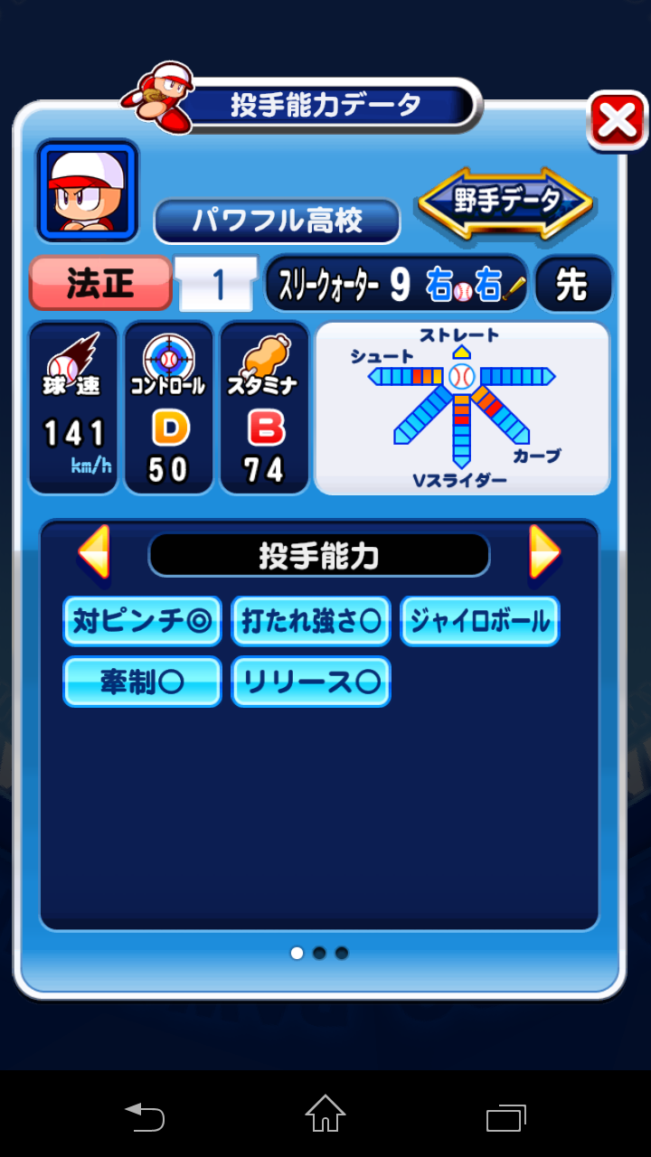 パワプロ アプリ サクセス 攻略 コツイベントを重視して投手で遂に変化球３種総変９達成 ジャイロボール習得 すまほげ スマホ ゲームランキングの人気 新作ゲームを攻略 評価するブログ