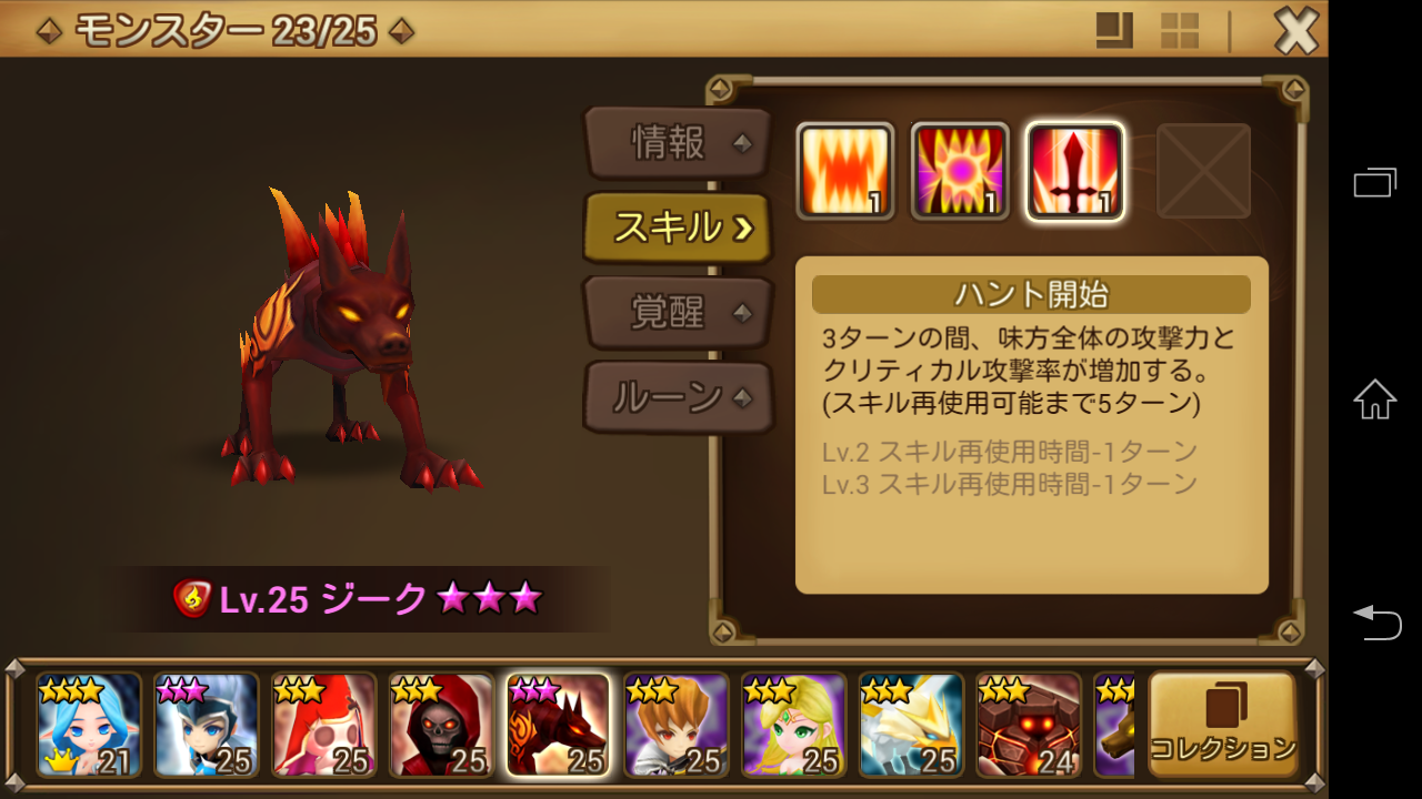 サマナーズウォー 攻略 覚醒 ヘルハウンドを覚醒させてジークに すまほげ スマホゲームランキングの人気 新作ゲームを攻略 評価するブログ サマナーズウォー 攻略 覚醒 ヘルハウンドを覚醒させてジークに すまほげ スマホゲームランキングの人気 新作ゲームを攻略 評価するブログ
