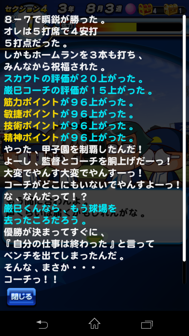 パワプロ アプリ サクセス 瞬鋭攻略 ランクａ捕手誕生 ささやき戦術が欲しかったが すまほげ スマホゲームランキングの人気 新作ゲームを攻略 評価するブログ