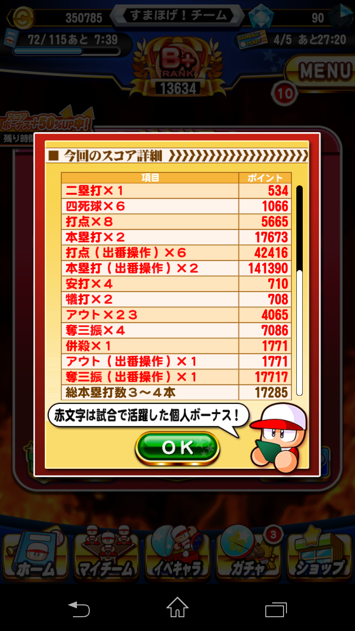 パワプロ アプリ バトルスタジアム３ ｓｒ倉持 ｓｒチケット 薬師ｓｒまでとれるか ボーナス選手事前育成で先手を すまほげ スマホゲームランキングの人気 新作ゲームを攻略 評価するブログ