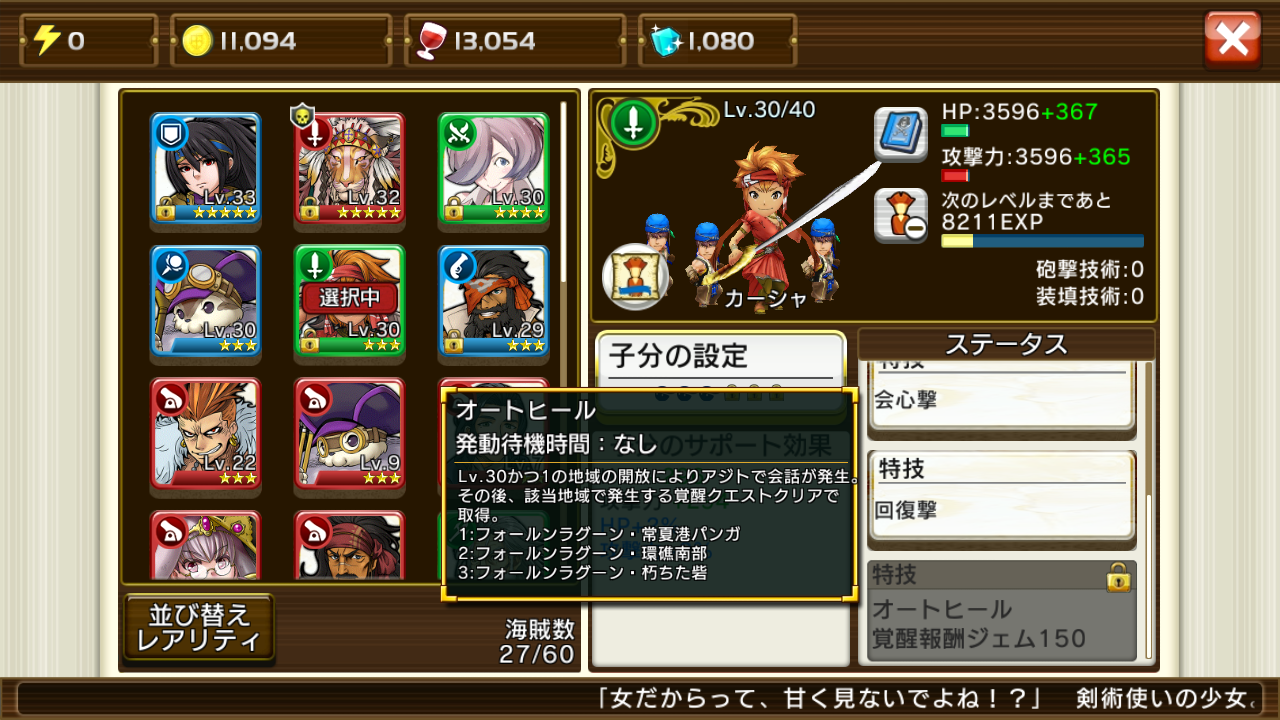 戦の海賊 攻略 キャラ覚醒 カーシャのレベル30まで上げて覚醒クエストきたー が すまほげ スマホゲームランキングの人気 新作ゲームを攻略 評価 するブログ