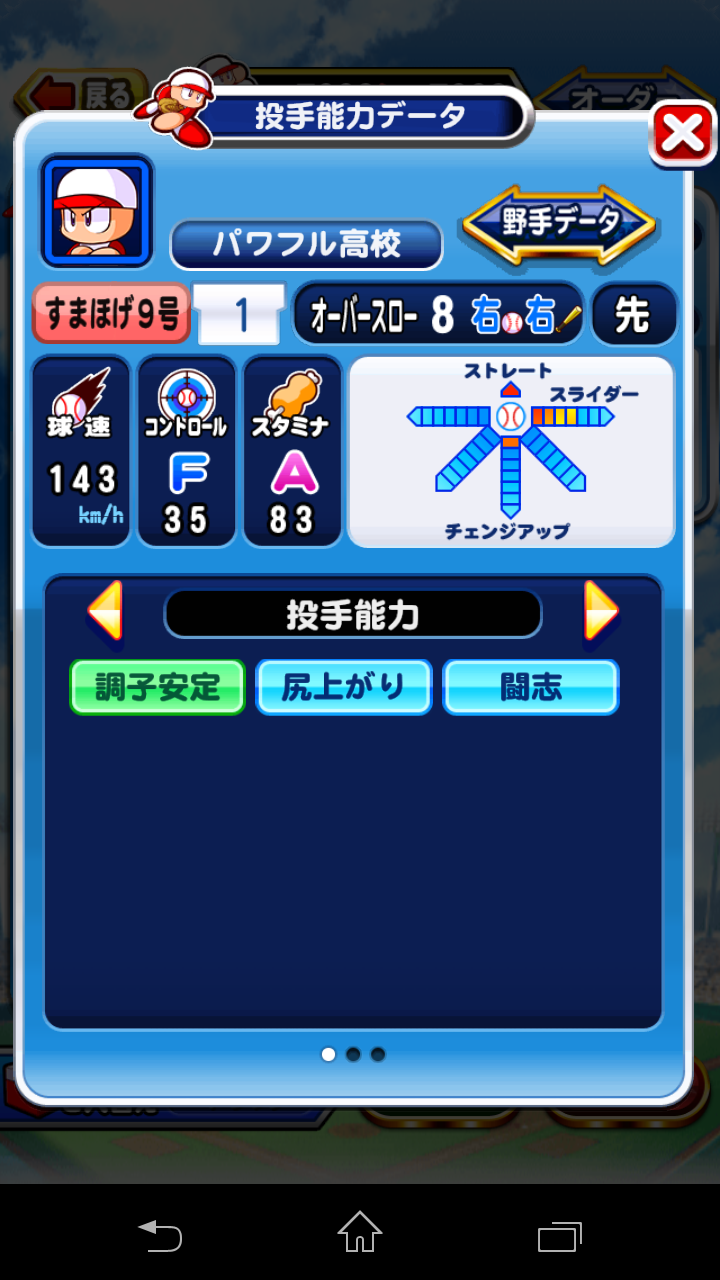 パワプロサクセスアプリ 育成攻略 投手はスタミナbを目標に暫定エースを育成しよう すまほげ スマホゲームランキングの人気 新作ゲームを攻略 評価するブログ パワプロサクセスアプリ 育成攻略 投手はスタミナbを目標に暫定エースを育成しよう すまほげ スマホゲームランキングの人気 新作ゲームを攻略 評価するブログ