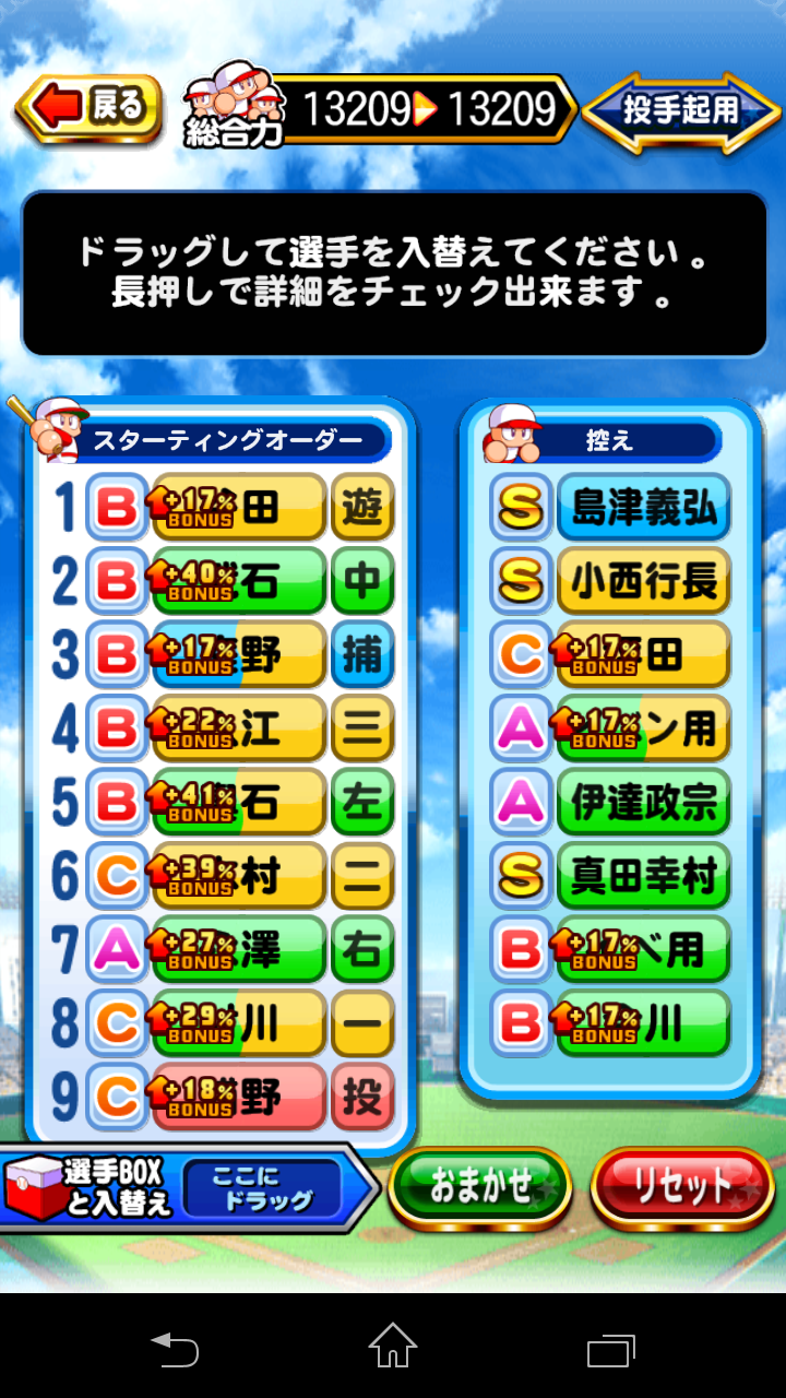 パワプロ アプリ バトルスタジアム３ ｓｒ倉持ゲット ボーナス追加で上位を目指そう すまほげ スマホゲームランキングの人気 新作ゲームを攻略 評価するブログ