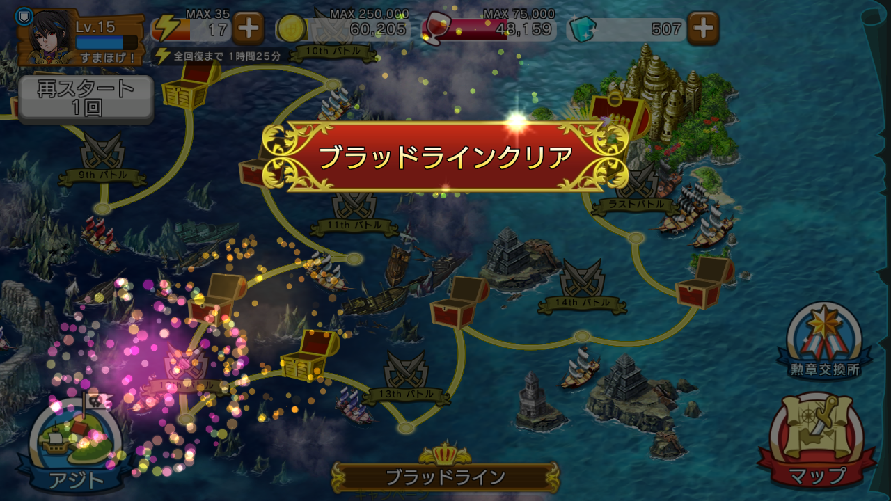 戦の海賊 攻略 ブラッドラインを遂にクリア 宝箱の中身は すまほげ スマホゲームランキングの人気 新作ゲームを攻略 評価するブログ