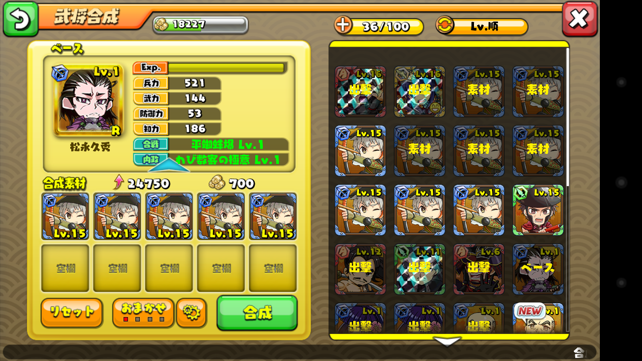 しろくろジョーカー 合成 ハイレベル兵士合成でレア武将lv1からlv23に急上昇した結果 すまほげ スマホゲームランキングの人気 新作ゲームを攻略 評価するブログ しろくろジョーカー 合成 ハイレベル兵士合成でレア武将lv1からlv23に急上昇した結果 すまほげ スマホゲームランキングの人気 新作ゲームを攻略 評価するブログ