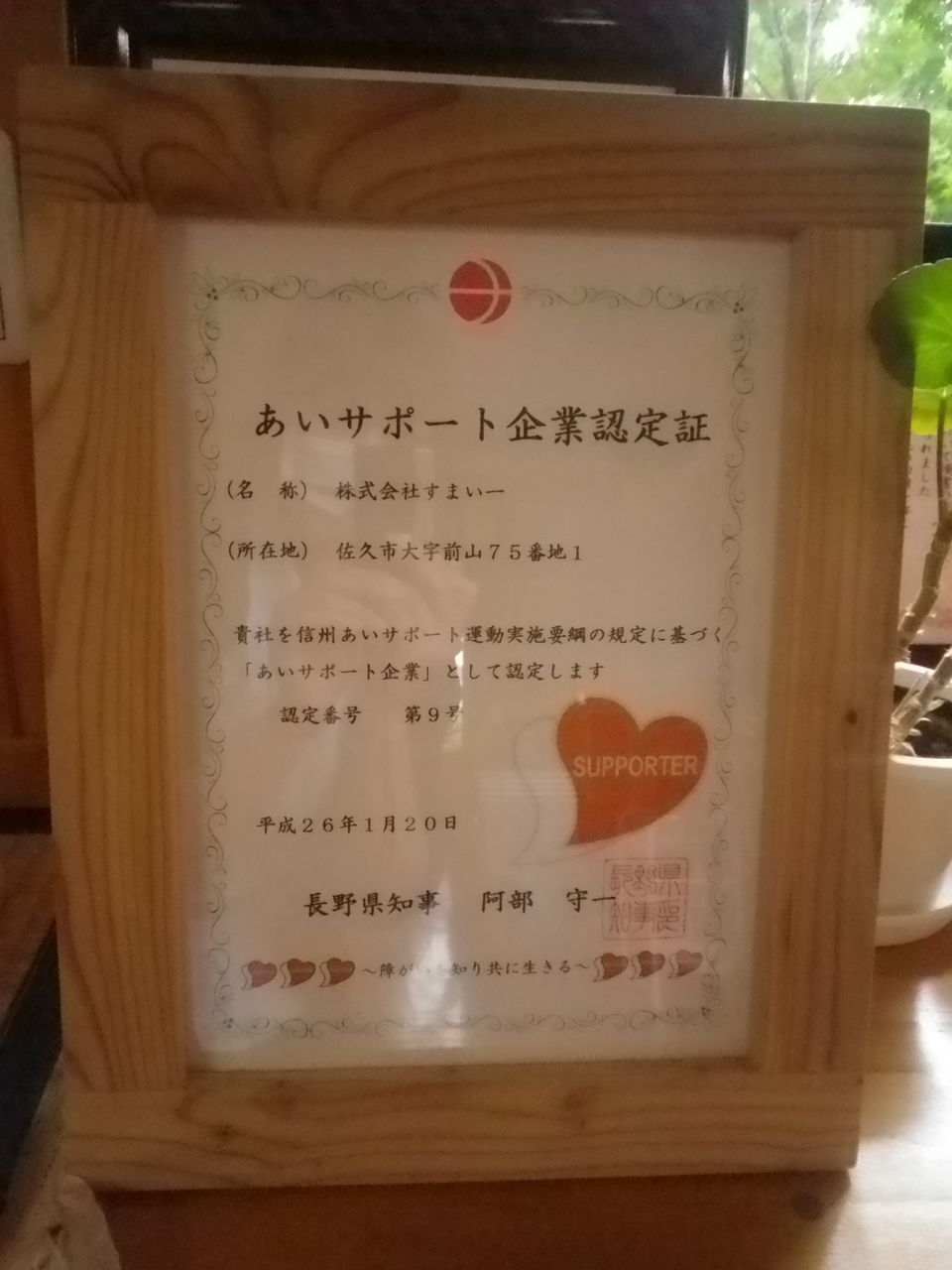 信州あいサポート研修 すまい一 スタッフブログ