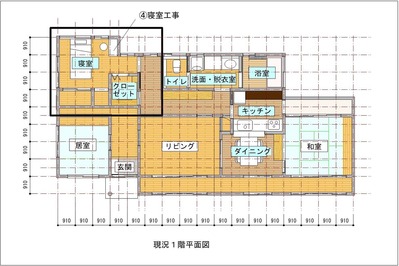 改修プラン(改修手順6)