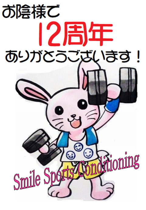 12周年うさ大大