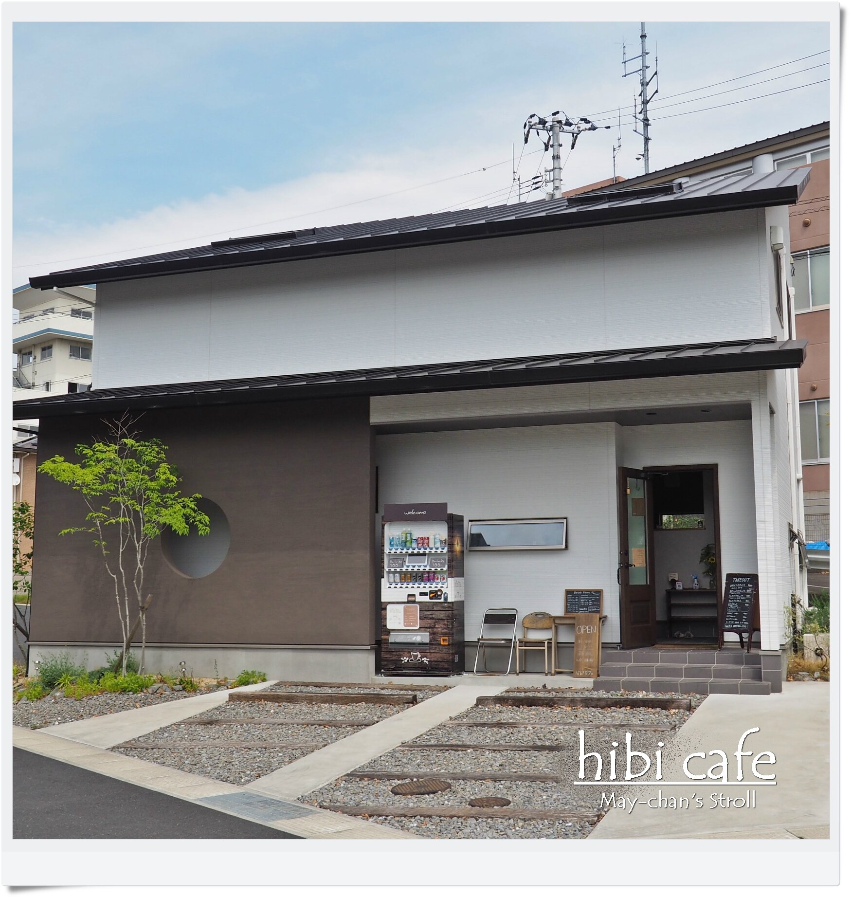 Hibi カフェ テイクアウトでピクニック めいちゃんのお散歩3 ちょっとそこまで Hibi カフェ テイクアウトでピクニック めいちゃんのお散歩3 ちょっとそこまで