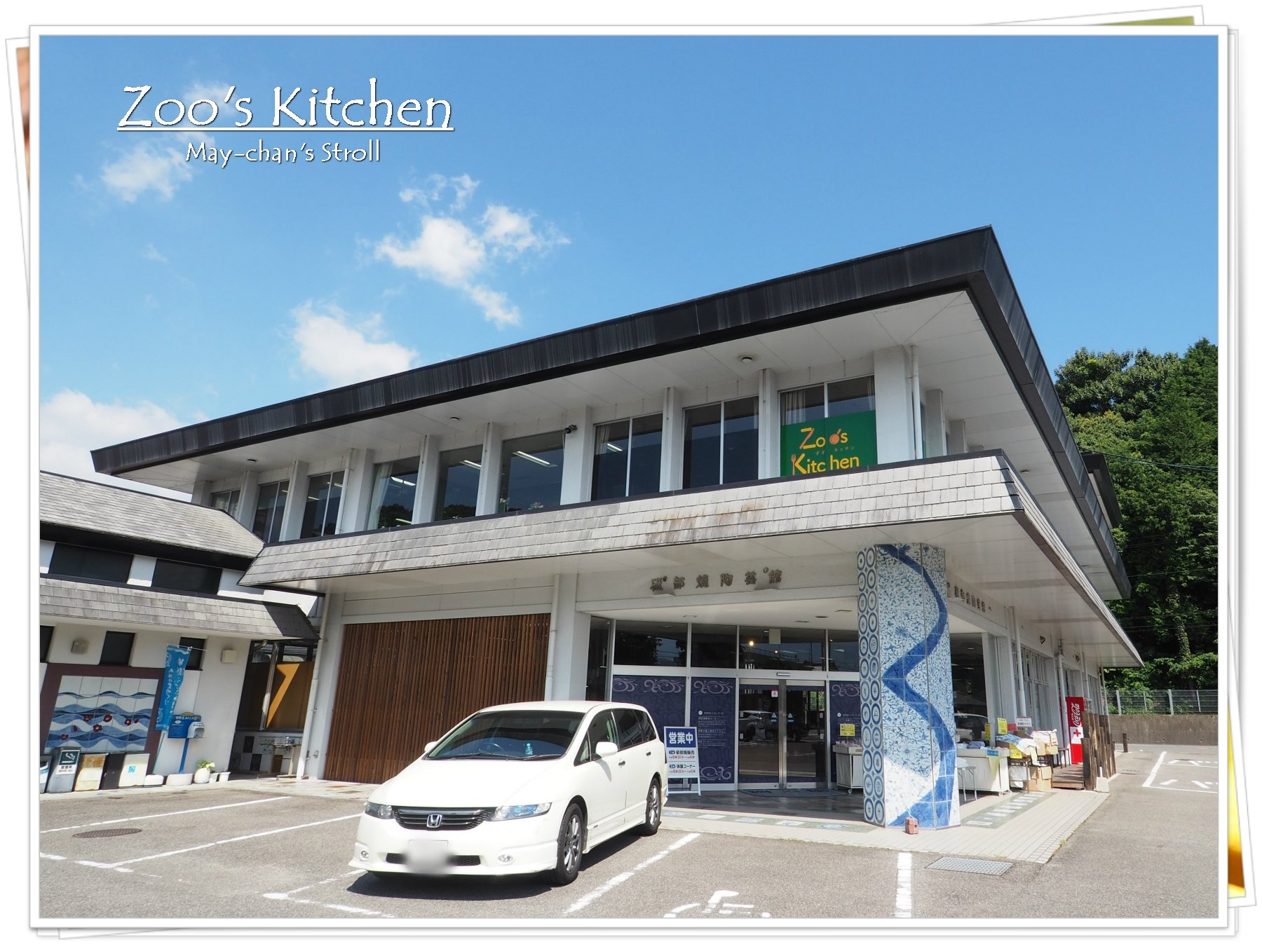 Zoo S Kitchen ズズキッチン めいちゃんのお散歩3 ちょっとそこまで Zoo S Kitchen ズズキッチン めいちゃんのお散歩3 ちょっとそこまで