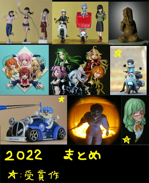 2022まとめ