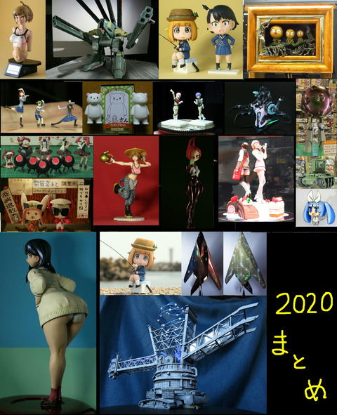 2020まとめ