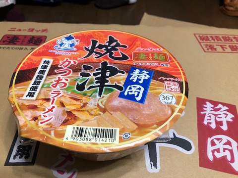 ざわつく 金曜日 カップ 麺