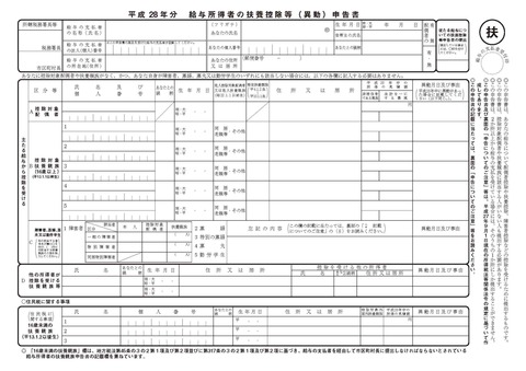 扶養控除申告書_ページ_1