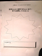 090621質問カード