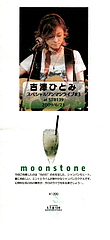 090621moonstoneのメニュー