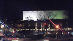 090124中京大学文化市民会館