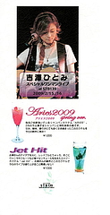 090216吉澤ひとみスペシャルワンマンライブカクテル
