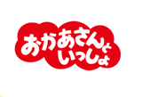 おかあさんといっしょロゴ