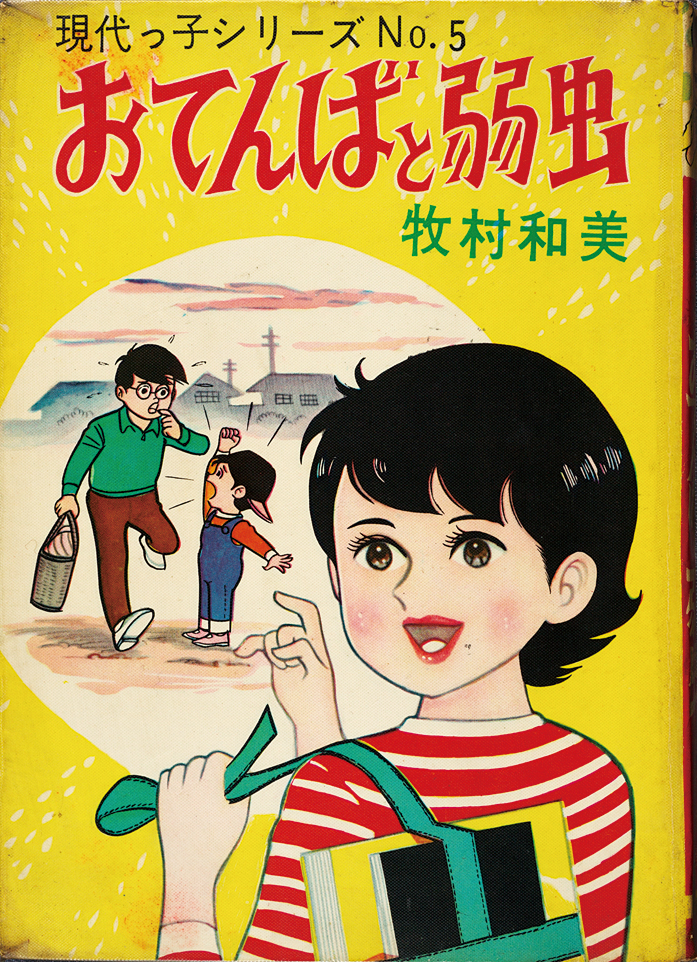 なツマグ 牧村和美 なツマグ 牧村和美