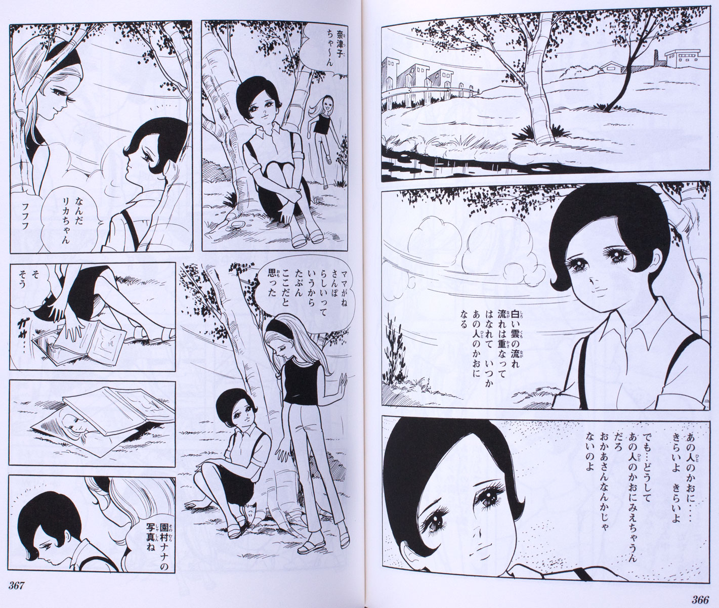 花村えい子○霧のなかの少女 : なツマグ