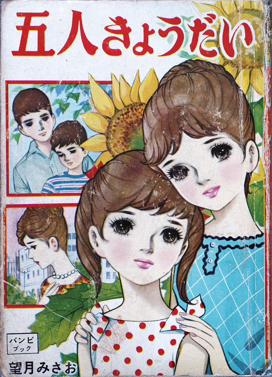 五人きょうだい_01