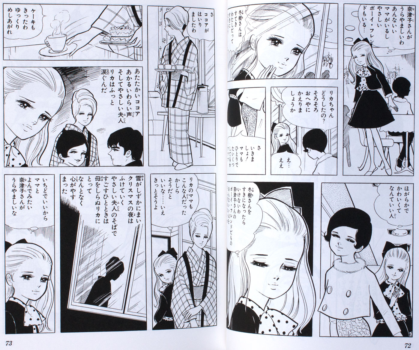花村えい子○霧のなかの少女 : なツマグ