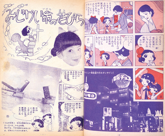 松島トモ子ちゃんが東京で_02