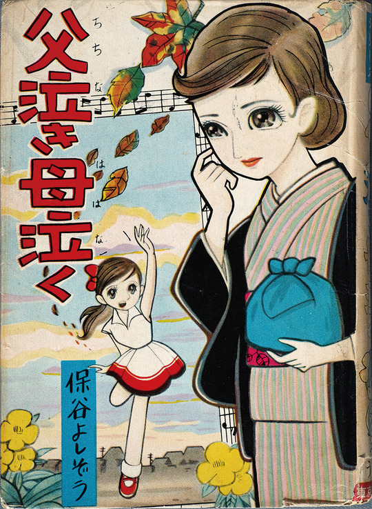 父泣き母泣く_01