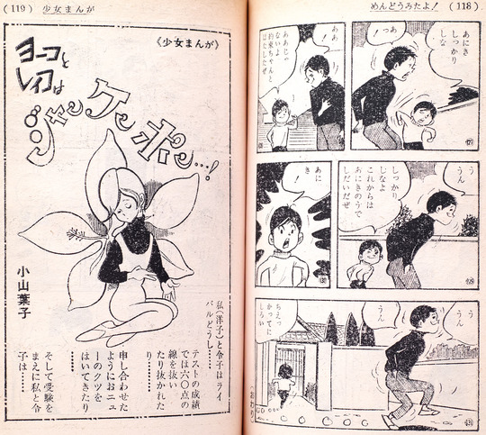 ヨーコとレイコは_03