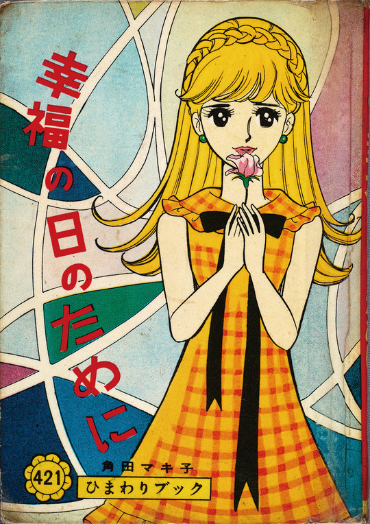 幸福の日のために_01