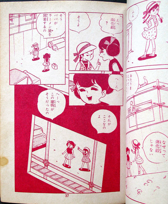 丘野ルミ にらみっこ同級生 なツマグ