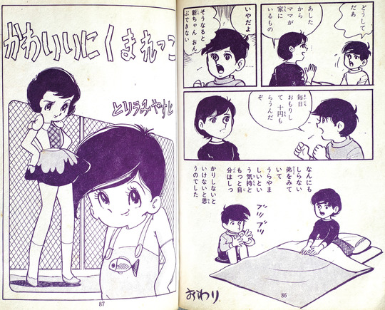 かわいいにくまれっこ_03